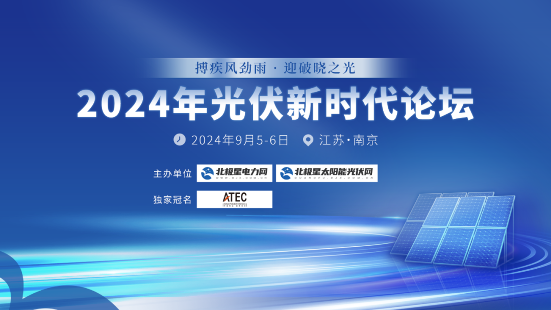 深圳安泰科获2024北极星杯影响力光伏支架品牌、特色案例两项殊荣(图1)