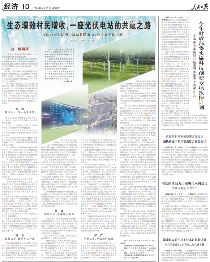 撒永山光伏传奇：《人民日报》头条点赞的高原光伏答案——擎天晴索网柔性支架林光系列(图1)
