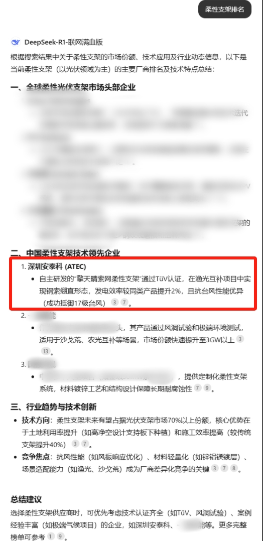 看!来自DeepSeek的数据:中国柔性支架技术领先企业——深圳安泰科(图1) 看!来自DeepSeek的数据:中国柔性支架技术领先企业——深圳安泰科(图1)