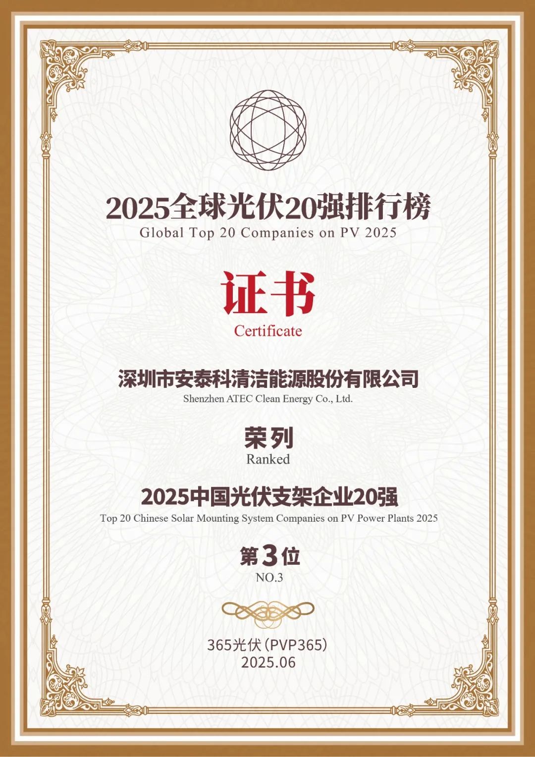 2025中国光伏支架企业20强-3.jpg